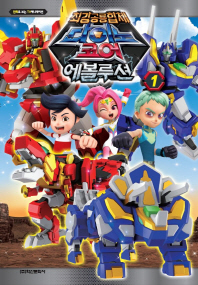 최강 공룡 합체 다이노코어 에볼루션 1